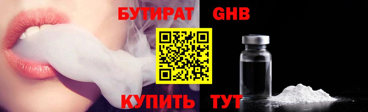 Бутират бутандиол Сыктывкар