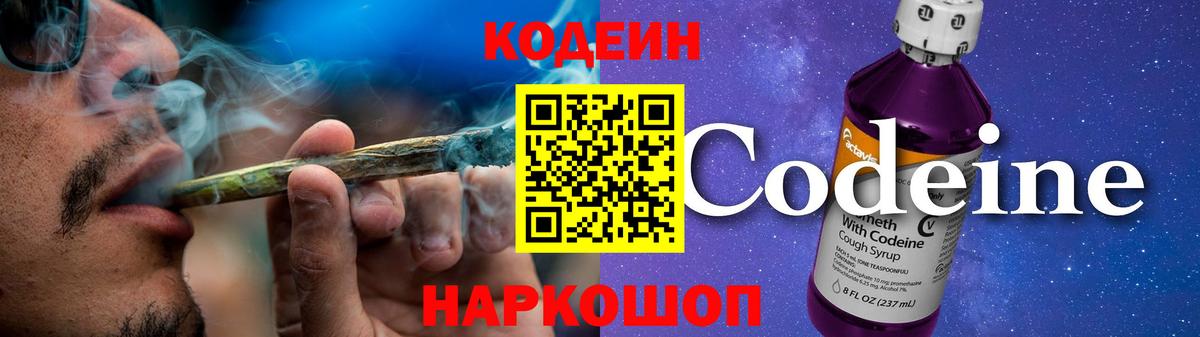 Кодеиновый сироп Lean Purple Drank  Codein Purple Drank  Вход с VPN  Сыктывкар 
