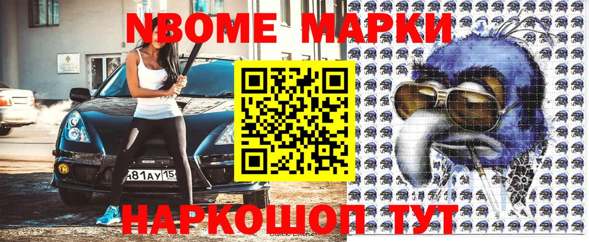 Марки NBOMe 1,5мг Сыктывкар